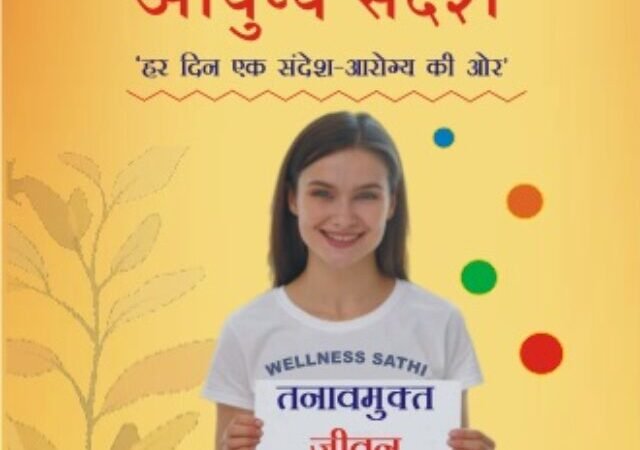 Ayushya Sandesh Cover